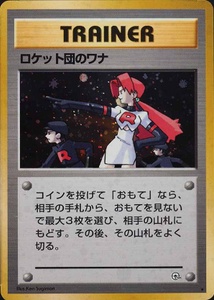 096 The Rocket's Trap Leader's Stadium Expansion Pack Japanese Pokémon card