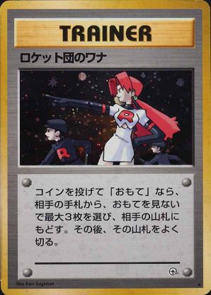 096 The Rocket's Trap Leader's Stadium Expansion Pack Japanese Pokémon card