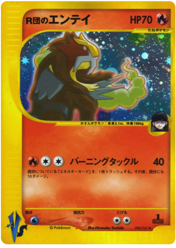 095 Rocket's Entei Pokémon VS expansion Japanese Pokémon card