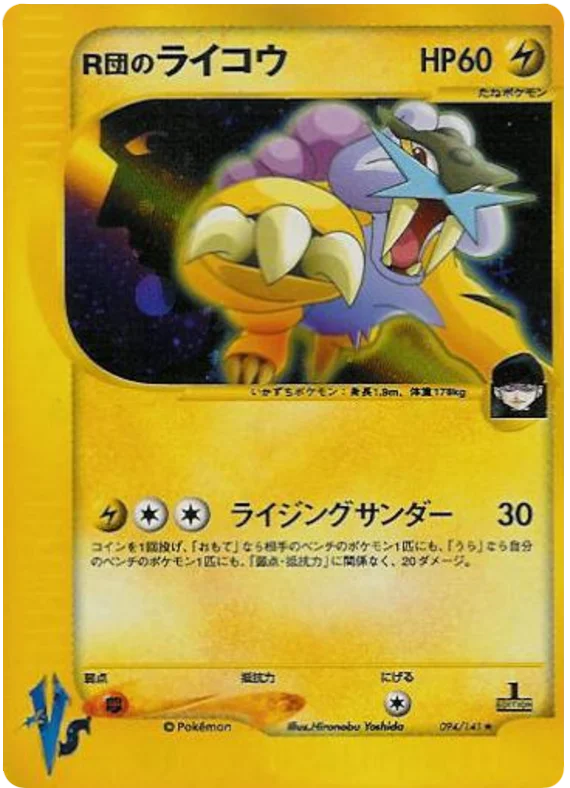 094 Rocket's Raikou Pokémon VS expansion Japanese Pokémon card