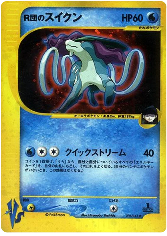 096 Rocket's Suicune Pokémon VS expansion Japanese Pokémon card