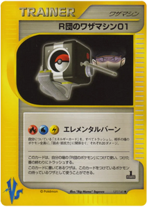 127 Rocket's TM 01 Pokémon VS expansion Japanese Pokémon card