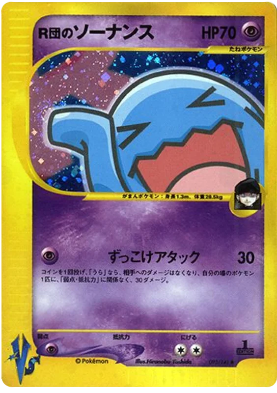 093 Rocket's Wobbuffet Pokémon VS expansion Japanese Pokémon card