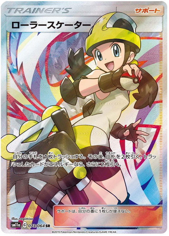 073 Roller Skater SR SM11a Remit Bout Sun & Moon Japanese Pokémon Card In Near Mint/Mint Condition
