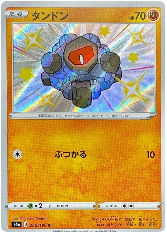 Pokémon Single Card: S4a Shiny Star V Sword & Shield Japanese 266 Shiny Rolycoly