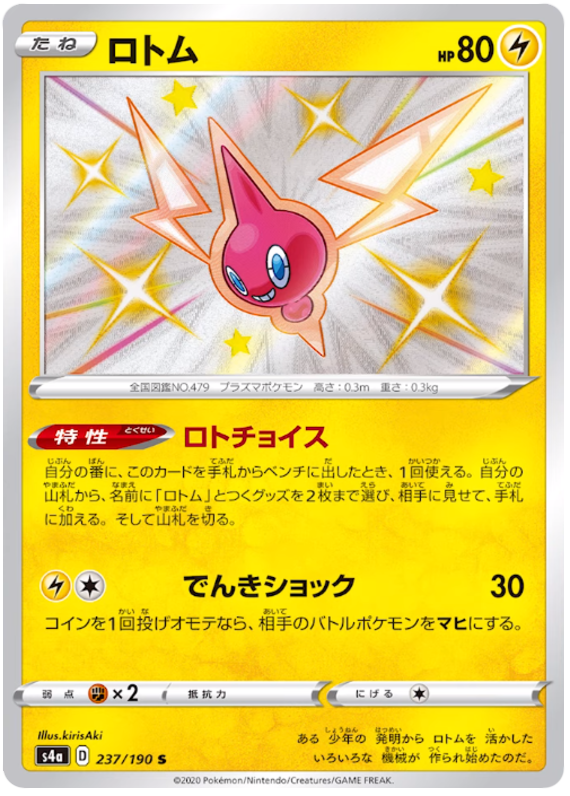 Pokémon Single Card: S4a Shiny Star V Sword & Shield Japanese 237 Shiny Rotom