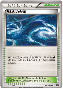 153 Rough Seas BOXY: The Best of XY expansion Japanese Pokémon card