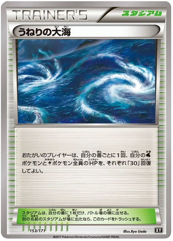 153 Rough Seas BOXY: The Best of XY expansion Japanese Pokémon card