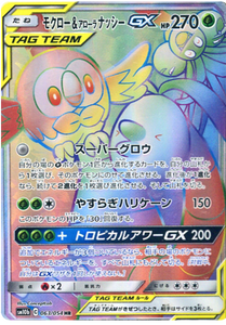 063 Rowlet & Alolan Exeggutor GX HR SM10b: Sky Legend expansion Sun & Moon Japanese Pokémon Card