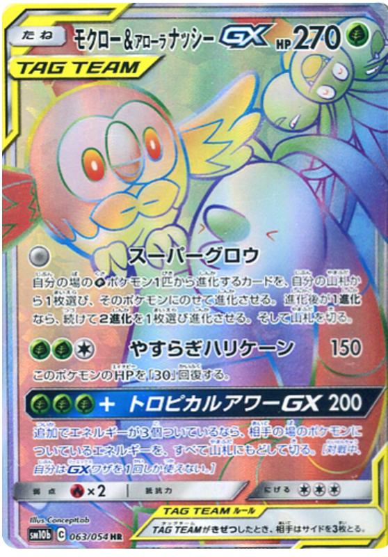 063 Rowlet & Alolan Exeggutor GX HR SM10b: Sky Legend expansion Sun & Moon Japanese Pokémon Card