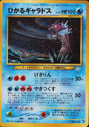 023 Shining Gyarados Neo 3: Awakening Legends expansion Japanese Pokémon card