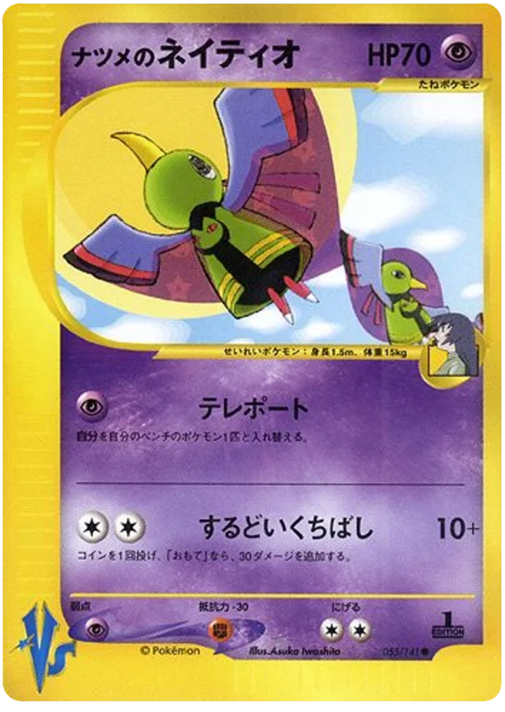 055 Sabrina's Xatu Pokémon VS expansion Japanese Pokémon card