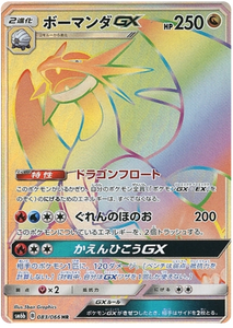 083 Salamence GX HR SM6b Champion Road Sun & Moon Japanese Pokémon Card