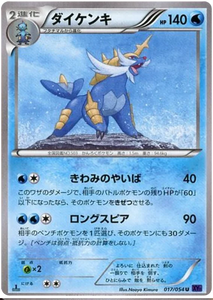 Japanese 017 Samurott XY11: Fever-Burst Fighter expansion Japanese Pokémon card