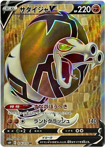 076 Sandaconda V SR S6H: Silver Lance Expansion Sword & Shield Japanese Pokémon card in Near Mint/Mint Condition