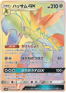 082 Scizor GX HR SM6b Champion Road Sun & Moon Japanese Pokémon Card