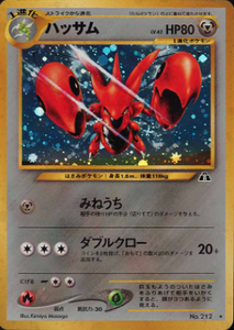 045 Scizor Neo 2: Crossing the Ruins expansion Japanese Pokémon card