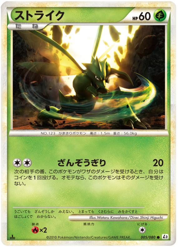 005 Scyther L2 Reviving Legends Japanese Pokémon Card in Excellent Condition