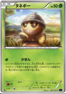 Japanese 1st Edition 001 Seedot XY11: Fever-Burst Fighter expansion Japanese Pokémon card