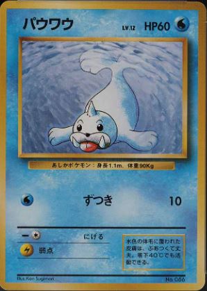 029 Seel Original Era Base Expansion Pack No Rarity Japanese Pokémon card in Excellent condition