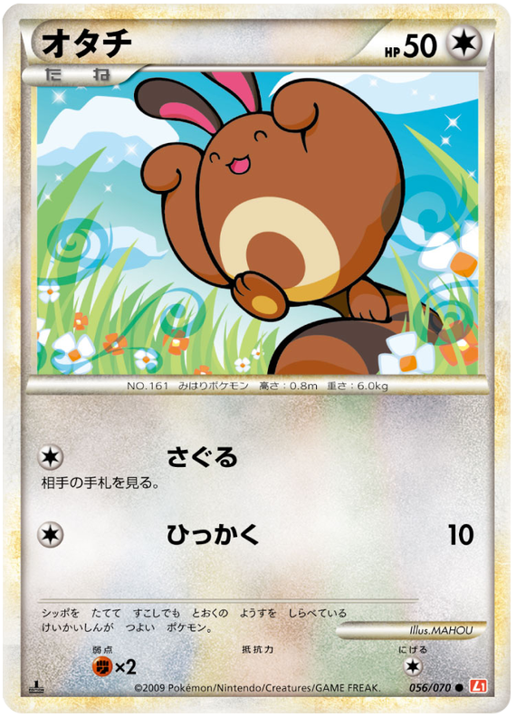 056 Sentret L1 HeartGold Collection Japanese Pokémon card in Excellent condition.