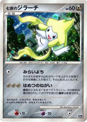 Seven Nights Jirachi 10th Movie Commemoration Set in Near Mint/Mint Condition