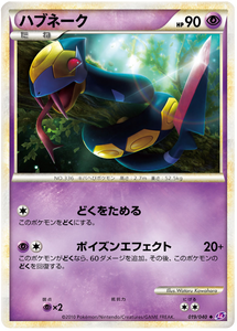 019 Seviper LL Lost Link Legend Japanese Pokémon Card in Excellent Condition