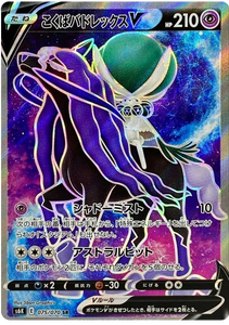 075 Shadow Rider Calyrex V SR S6K: Jet Black Poltergeist Expansion Sword & Shield Japanese Pokémon card in Near Mint/Mint Condition