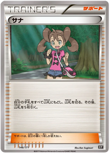 146 Shauna BOXY: The Best of XY expansion Japanese Pokémon card
