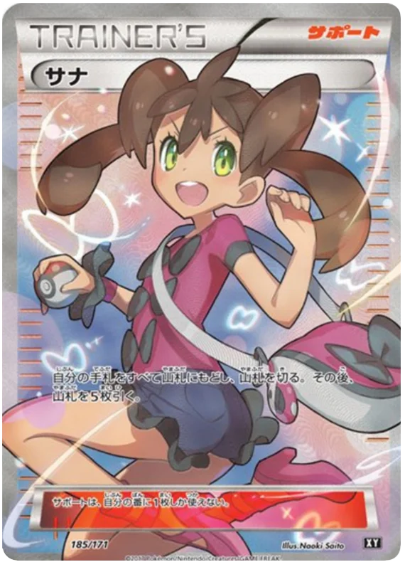 185 Shauna SR BOXY: The Best of XY expansion Japanese Pokémon card