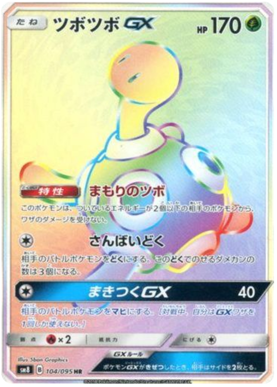 104 Shuckle GX HR SM8 Super Burst Impact Japanese Pokémon Card in Near Mint/Mint Condition