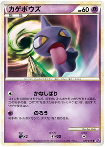 020 Shuppet LL Lost Link Legend Japanese Pokémon Card in Excellent Condition