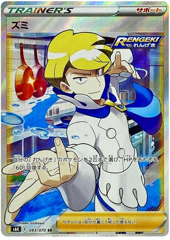 083 Siebold SR S6K: Jet Black Poltergeist Expansion Sword & Shield Japanese Pokémon card in Near Mint/Mint Condition
