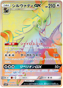 059 Silvally GX HR Sun & Moon SM4S: Awakened Heroes Expansion Japanese Pokémon card