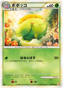 007 Skiploom L1 HeartGold Collection Reverse Holo Japanese Pokémon card in Excellent condition.