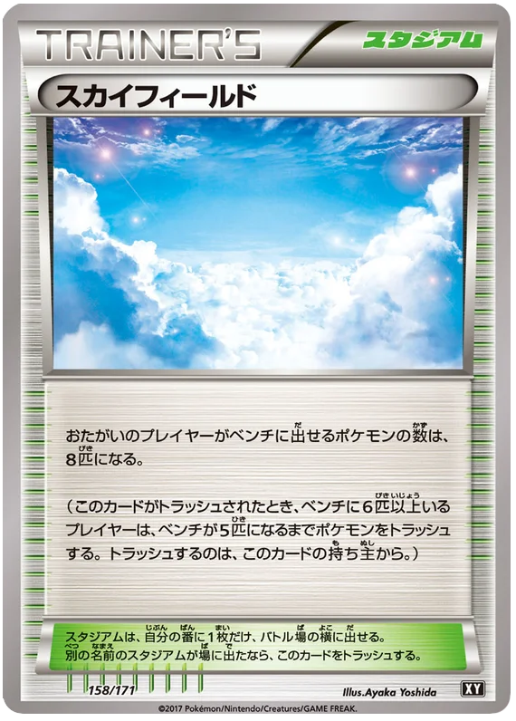 158 Sky Field BOXY: The Best of XY expansion Japanese Pokémon card