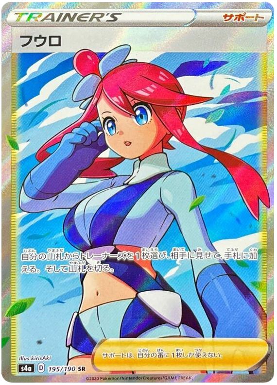 Pokémon Single Card: S4a Shiny Star V Sword & Shield Japanese 195 Skyla SR