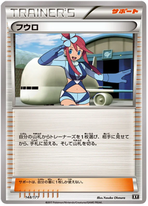148 Skyla BOXY: The Best of XY expansion Japanese Pokémon card