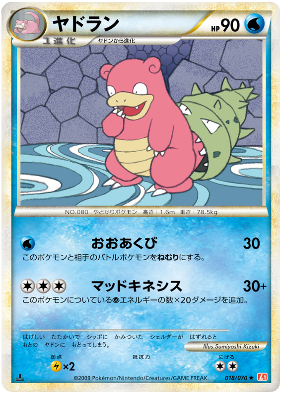 018 Slowbro L1 HeartGold Collection Japanese Pokémon card in Excellent condition.