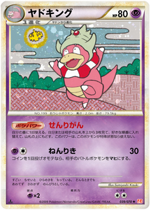 039 Slowking L1 HeartGold Collection Japanese Pokémon card in Excellent condition.