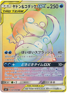 107 Slowpoke & Psyduck GX HR SM11: Miracle Twin expansion Sun & Moon Japanese Pokémon Card in Near Mint/Mint Condition