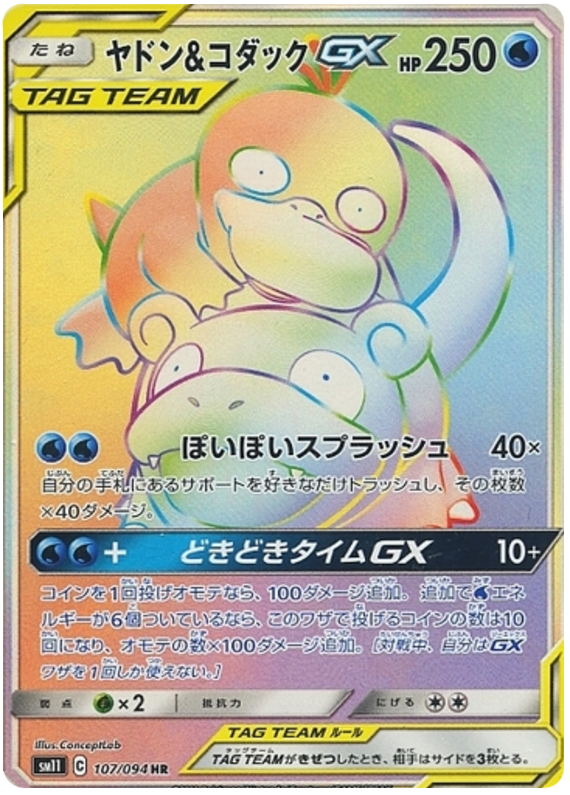 107 Slowpoke & Psyduck GX HR SM11: Miracle Twin expansion Sun & Moon Japanese Pokémon Card in Near Mint/Mint Condition