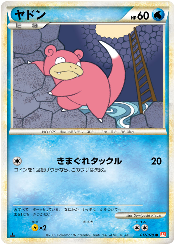 017 Slowpoke L1 HeartGold Collection Japanese Pokémon card in Excellent condition.