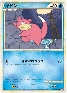 017 Slowpoke L1 HeartGold Collection Reverse Holo Japanese Pokémon card in Excellent condition.