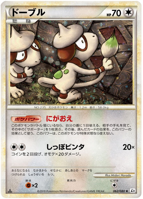 062 Smeargle L2 Reviving Legends Japanese Pokémon Card in Excellent Condition