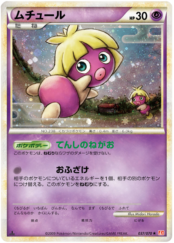 037 Smoochum L1 HeartGold Collection Japanese Pokémon card in Excellent condition.