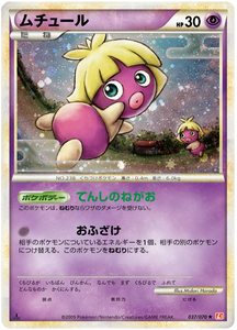 037 Smoochum L1 HeartGold Collection Reverse Holo Japanese Pokémon card in Excellent condition.