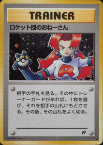 061 Rockets Sneak Attack Rocket Gang Japanese Pokémon card