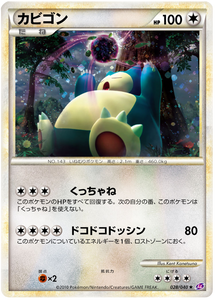 028 Snorlax LL Lost Link Legend Japanese Pokémon Card in Excellent Condition