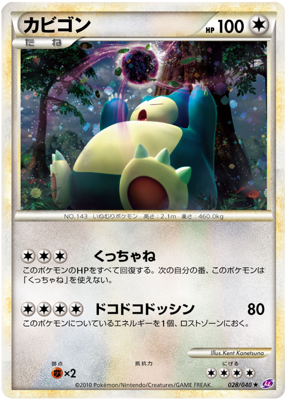 028 Snorlax LL Lost Link Legend Japanese Pokémon Card in Excellent Condition